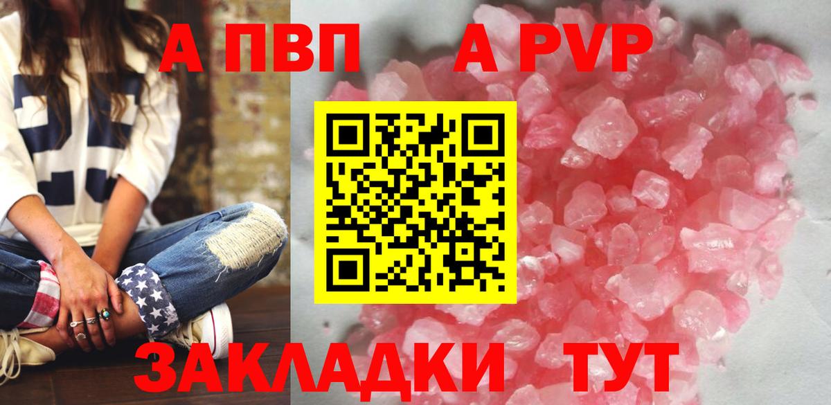 Алейск  A-PVP Соль  наркошоп  Вход с VPN  APVP Crystall  Alpha PVP 
