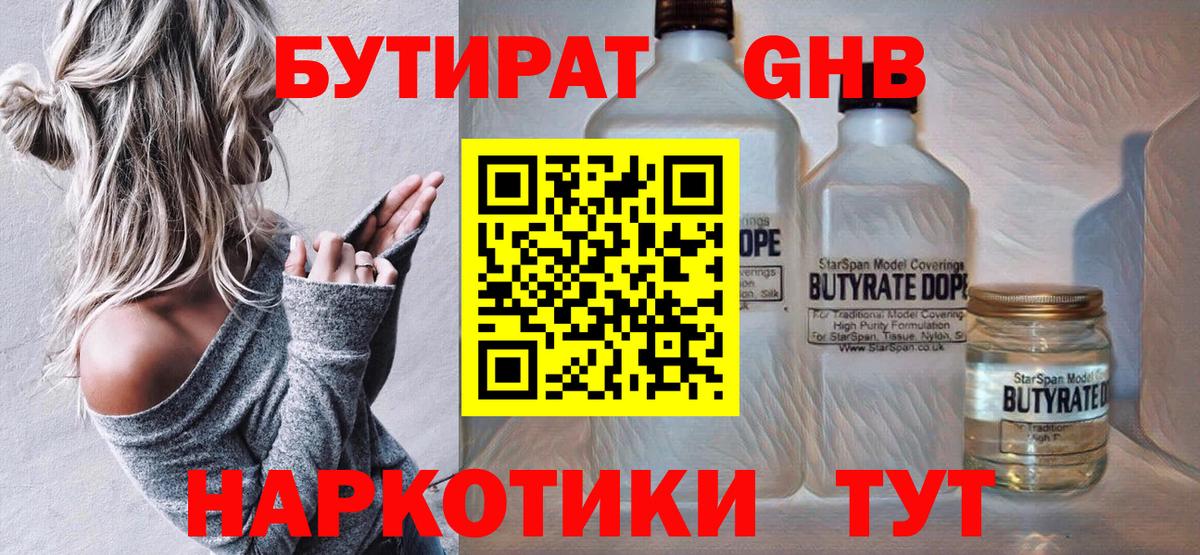 Алейск  Бутират BDO  Вход с VPN 