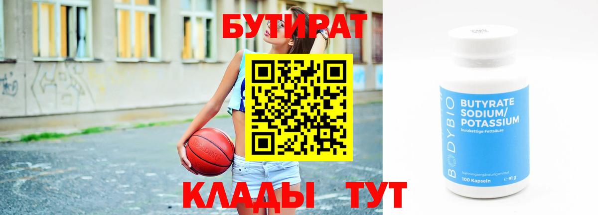 БУТИРАТ бутик Алейск