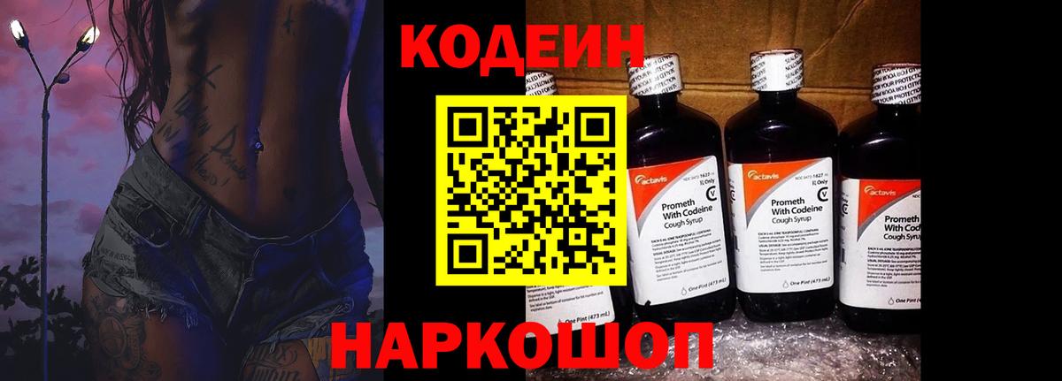 Кодеиновый сироп Lean напиток Lean (лин) Алейск