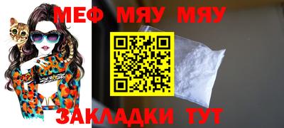 мяу мяу кристалл Новозыбков