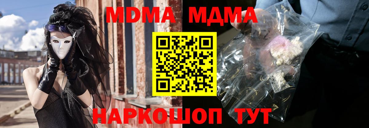 MDMA crystal  Вход с VPN  MDMA молли  Алейск 