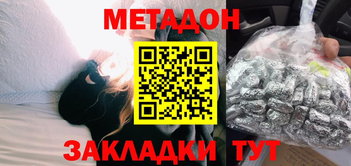 МЕТАДОН кристалл  Метадон VHQ  Вход с VPN  Алейск 