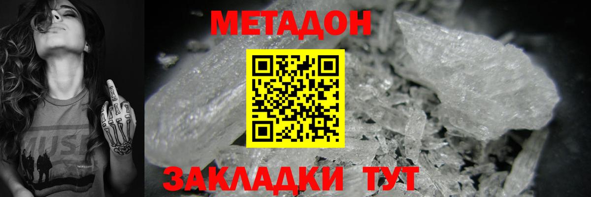 Метадон кристалл Алейск
